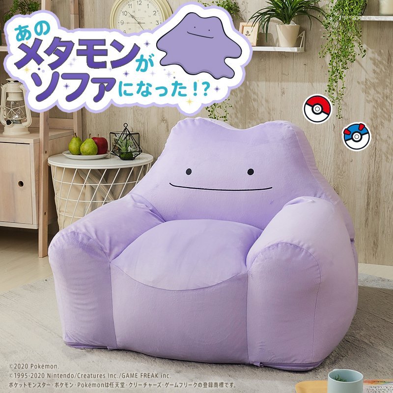 メタモン ポケモン ポケットモンスター Pokemon Ditto ソファ ソファー