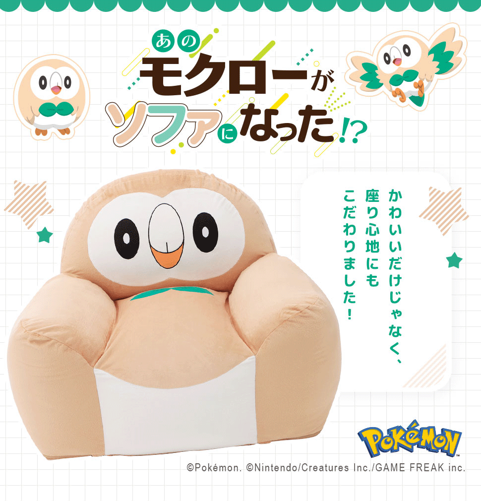 Pokemon（ポケモン） モクロー ソファー ローソファー ソファ 一人掛け