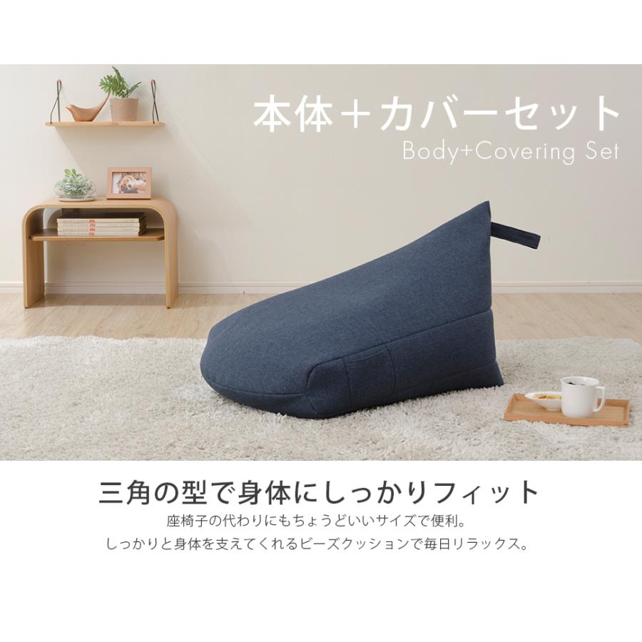ビーズクッション 三角 背もたれ 小さめ 日本製 カバー セット 洗える 補充可能 クッション おしゃれ 三角クッション 関連画像2