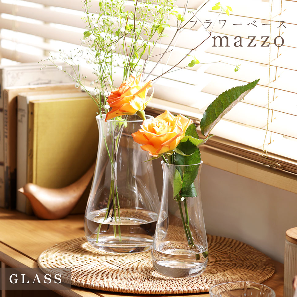 フラワーベース mazzo マッツォ Sサイズ 花瓶 花器 透明 クリア ガラス