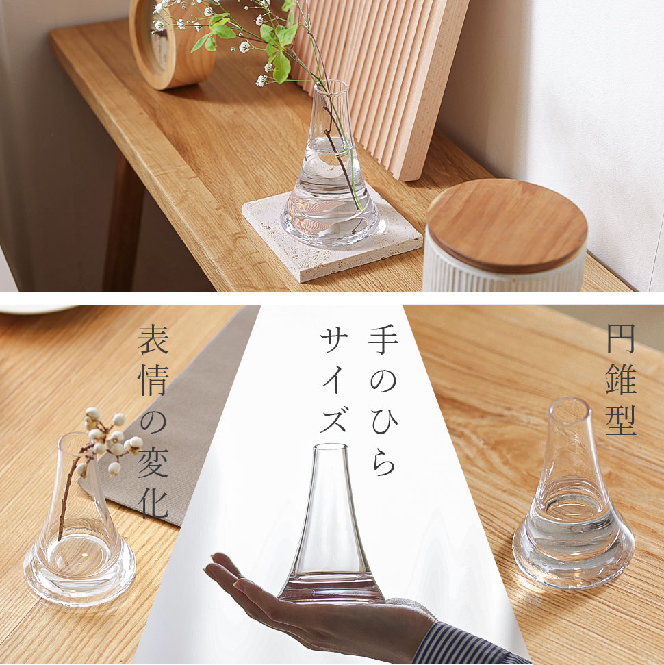 フラワーベース 花瓶 花器 円錐 富士山 手のひらサイズ 花 フラワー