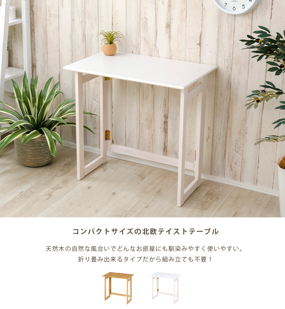【美品】折りたたみ デスク 机 テーブル 不二貿易（Fuji Boeki） フォールディングテーブル ミラン 折りたたみ