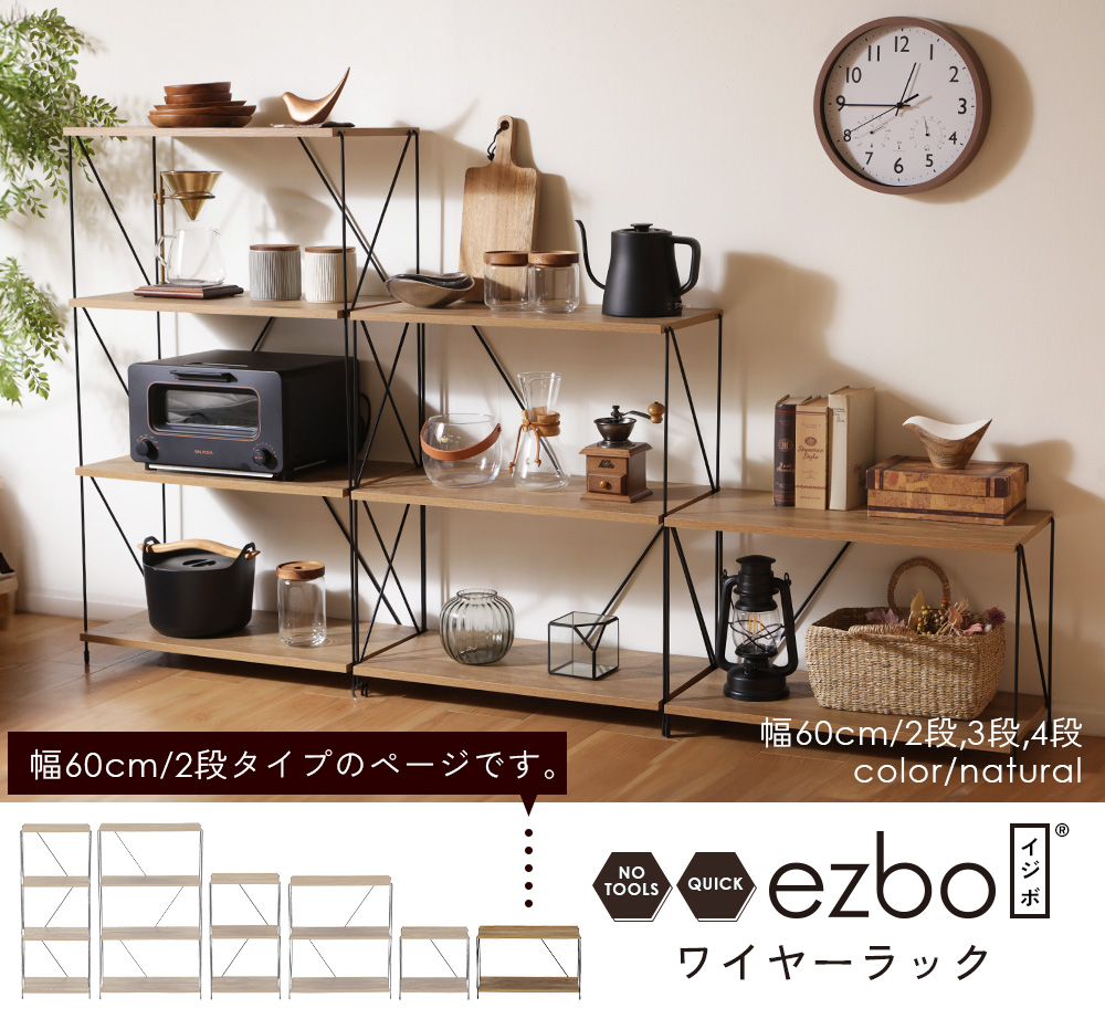 不二貿易（Fuji Boeki） ezbo イジボ ラック ワイヤーラック 幅60cm 2