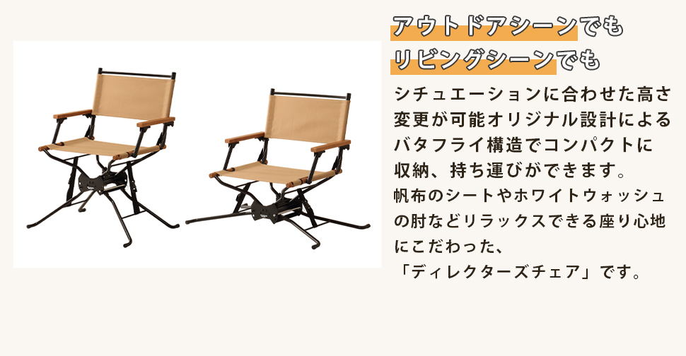 チェア 椅子 Hang Out ハングアウト BF ディレクターズチェア BF-550