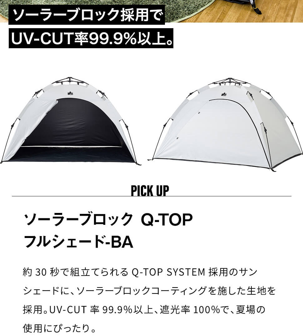 LOGOS ロゴス テント サンシェード ソーラーブロック Q-TOP フル