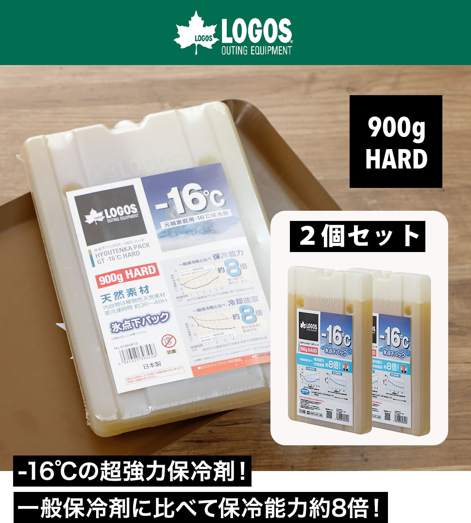 ロゴス LOGOS ２個セット 氷点下パックGT-16℃・ハード900g アウトドア キャンプ 防災 保冷剤 | LOGOS | 01