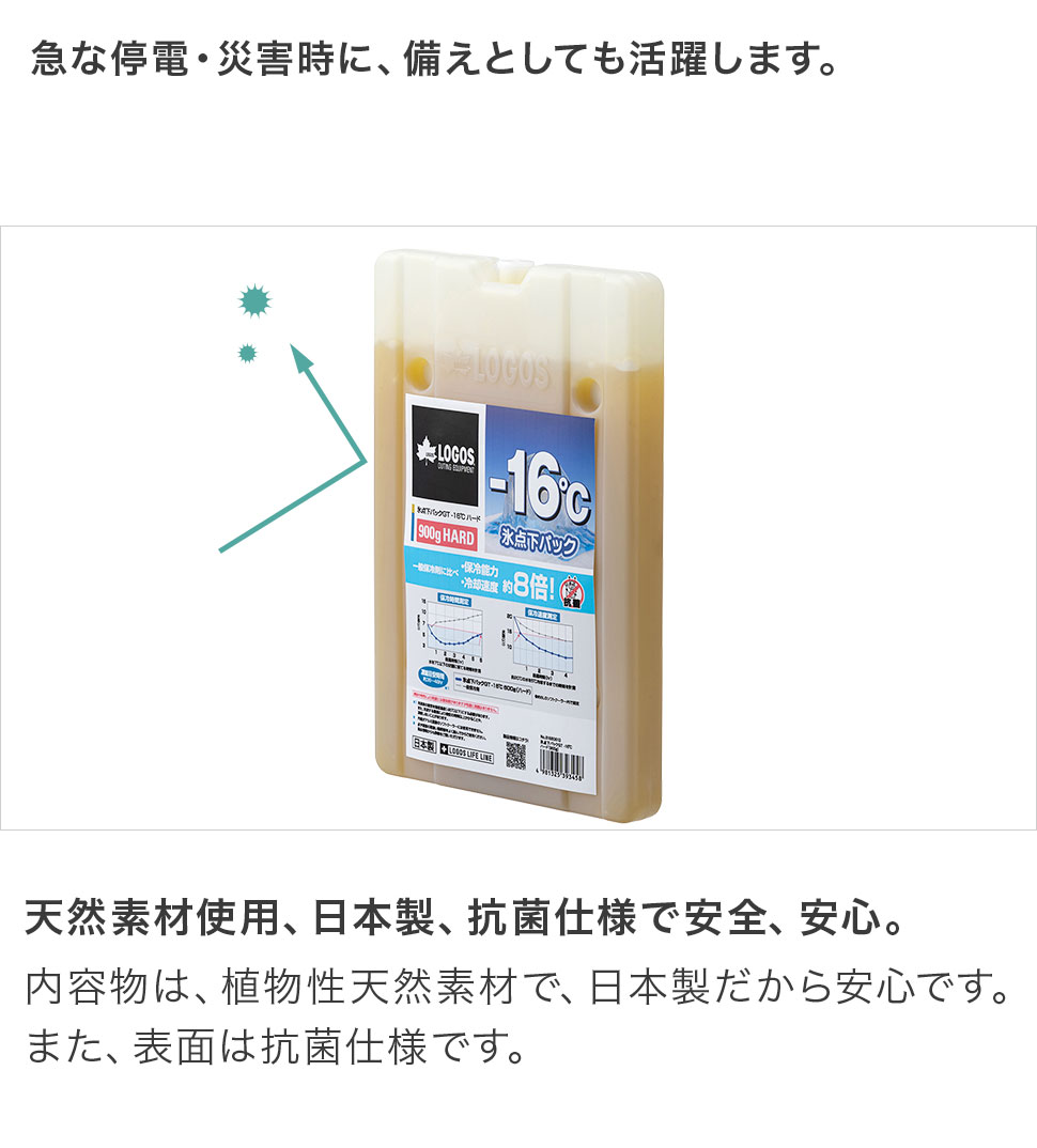 ロゴス LOGOS ２個セット 氷点下パックGT-16℃・ハード900g アウトドア キャンプ 防災 保冷剤 | LOGOS | 06