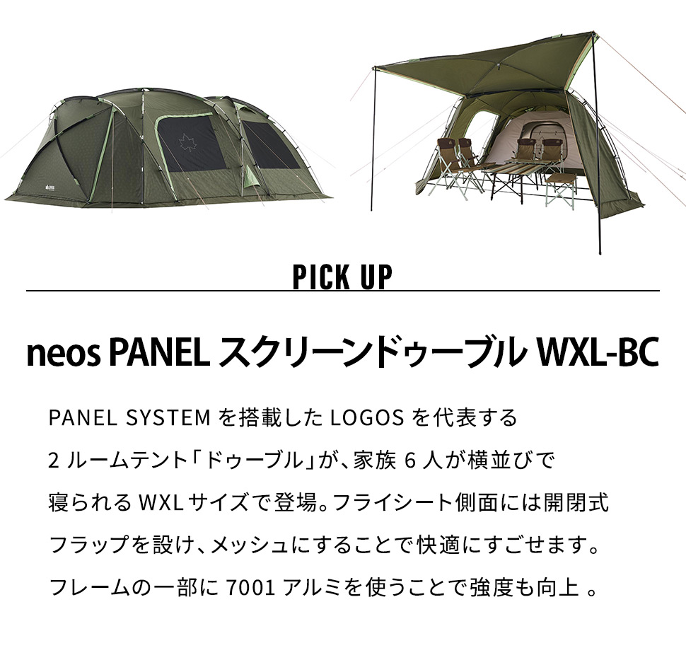 ロゴス LOGOS テント ドーム型 2ルームテント neos PANEL スクリーン