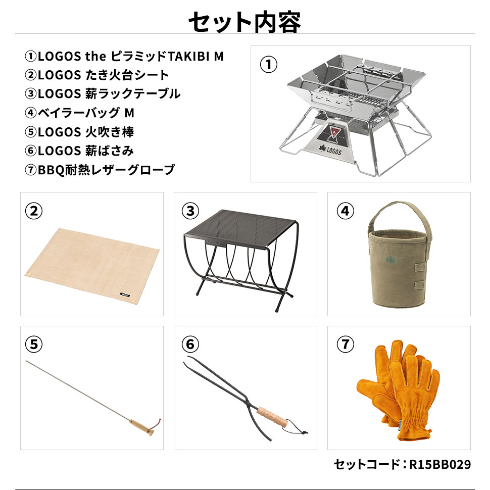LOGOS ロゴス 福袋 アウトドア本格たき火セット LGS-Bonfire-Set
