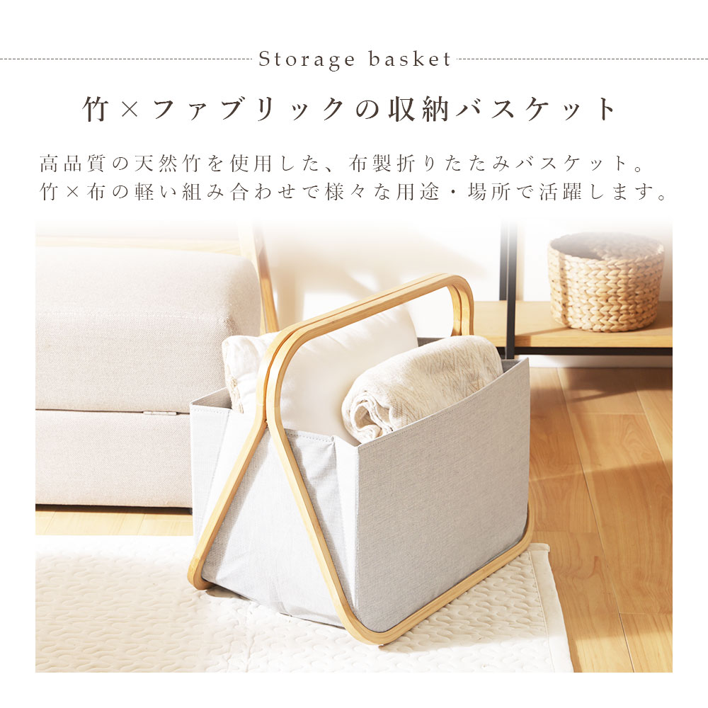 ストレージバスケット 折りたたみ 収納バスケット 竹 ファブリック
