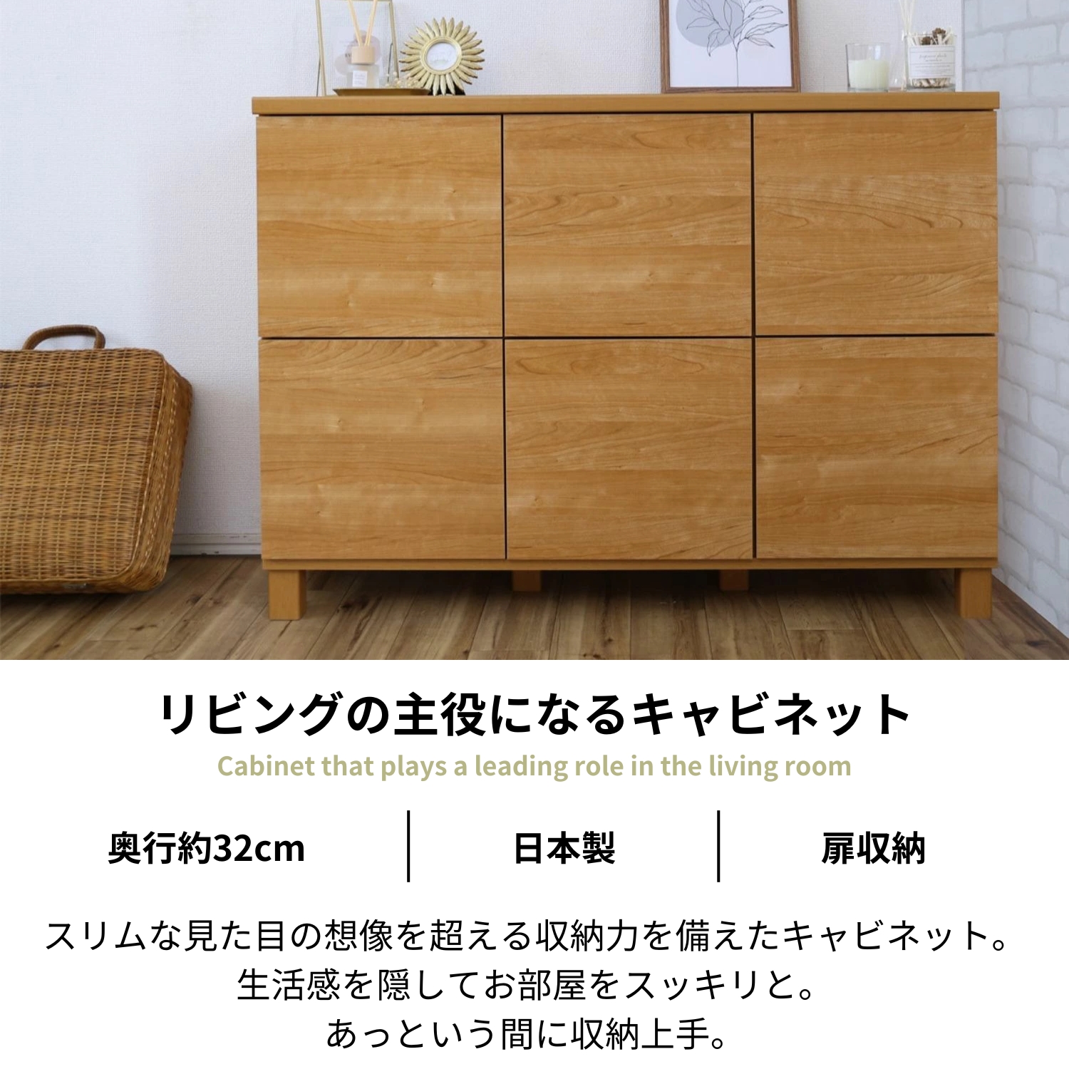 タカシン家具工業 キャビネット 木製 3列 2段 扉付き収納 リビング