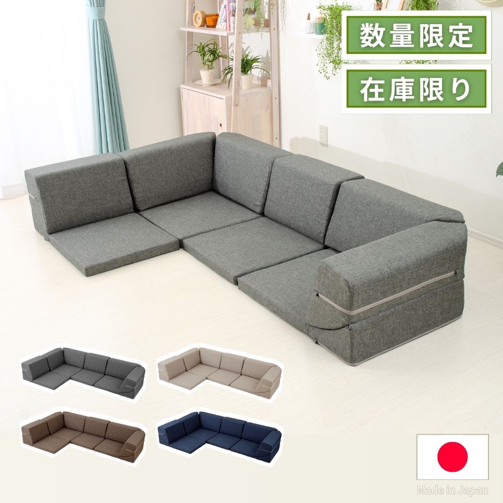 セルタン 数量限定 在庫限り ローソファー 3人掛け 4点セット コーナー