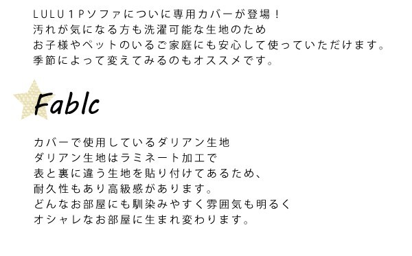 ソファ ソファカバー ソファー ソファー カバーおしゃれ LULU