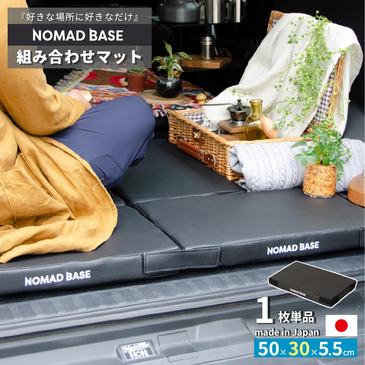 車中泊 マット 組み合わせ 30cm