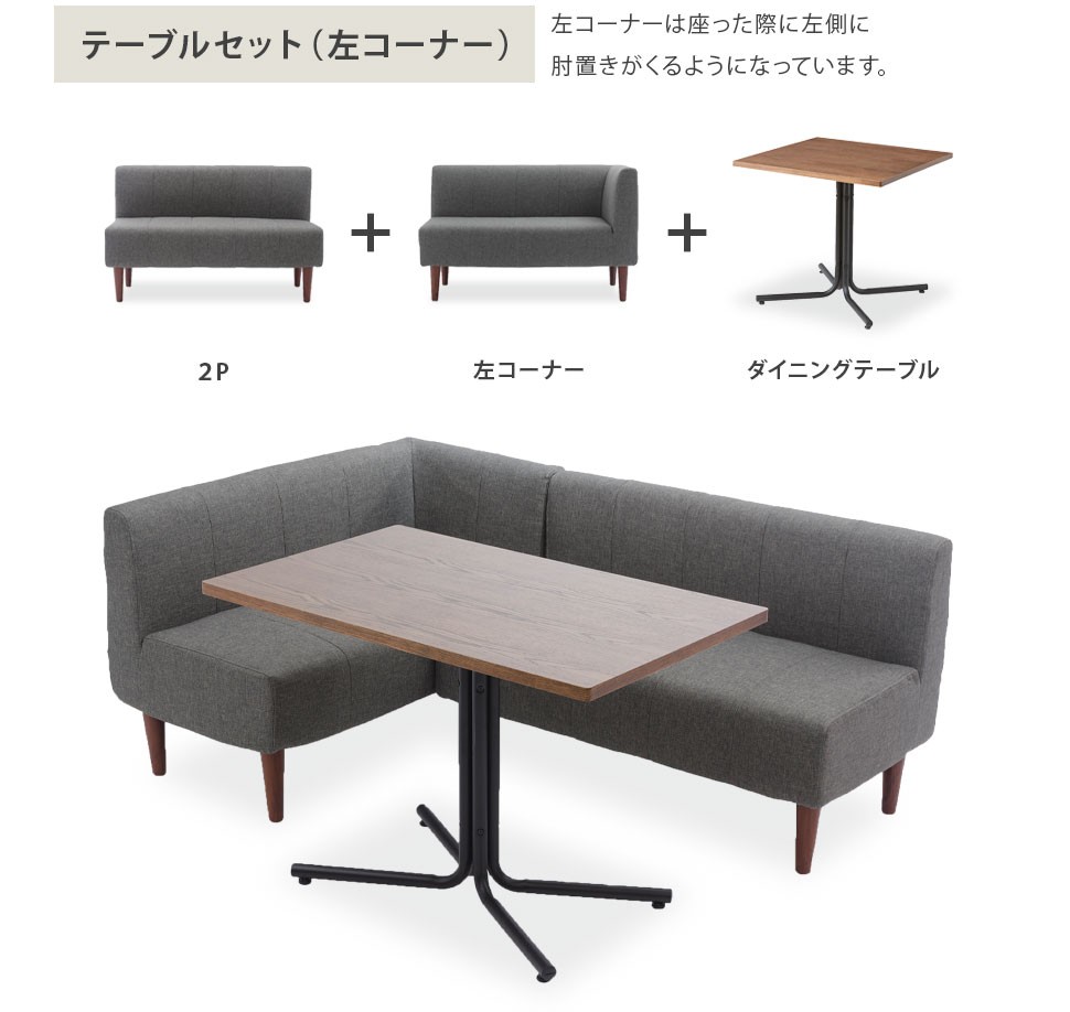 ダイニングソファ