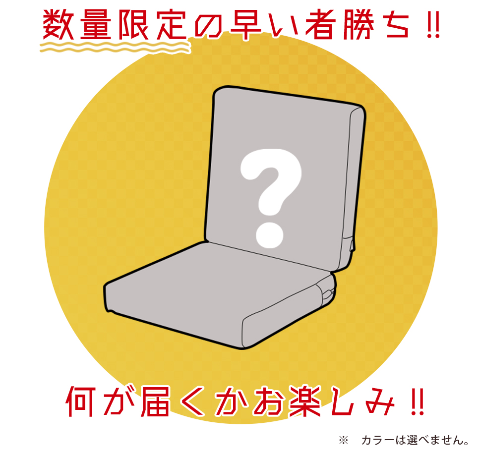 福袋 セール お買い得 クッション シンプル 折り畳み 座布団 座椅子 
