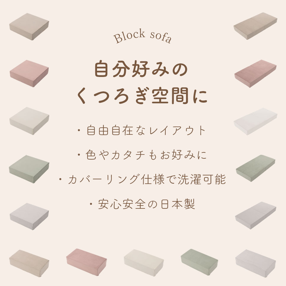 ブロックソファ