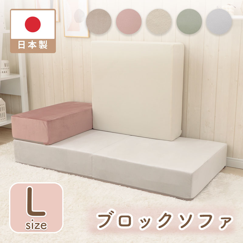 ブロックソファ ベロア l