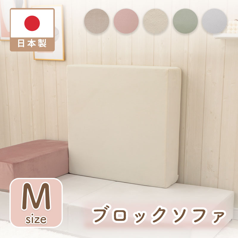 ブロックソファ ベロア m