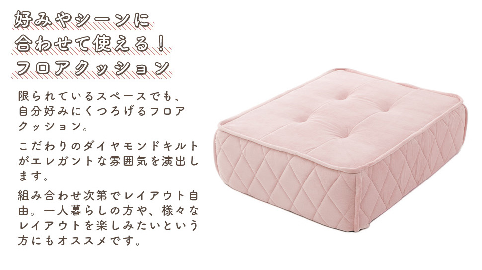 フロアクッション