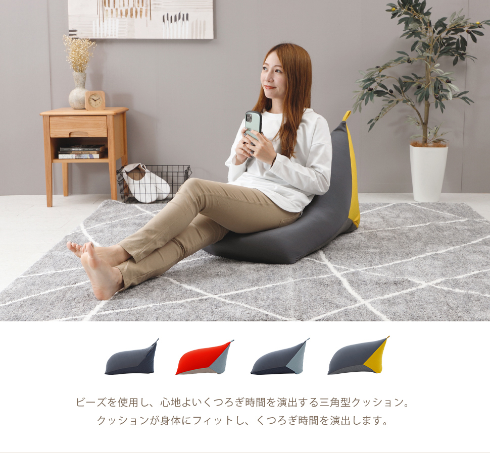ビーズクッション