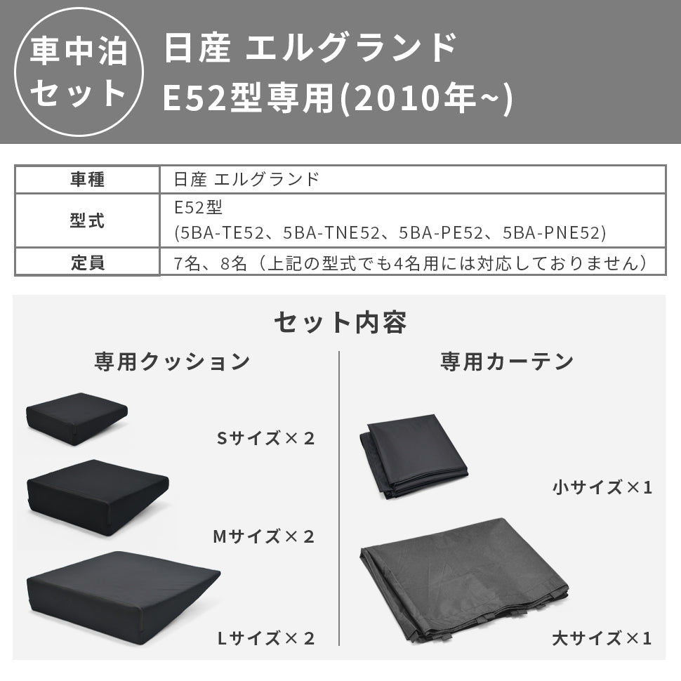 車中泊 エルグランド