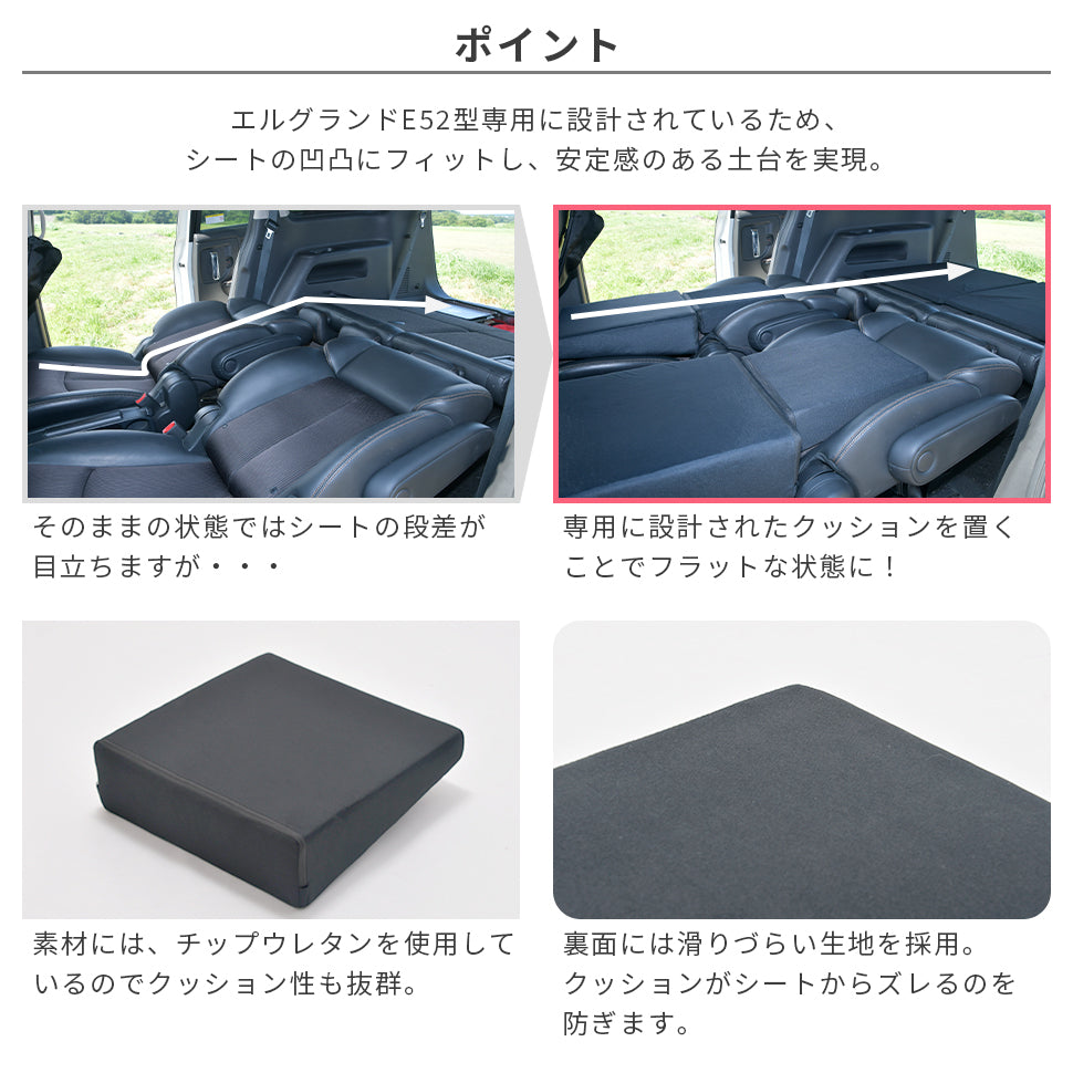 エルグランド 車中泊マット