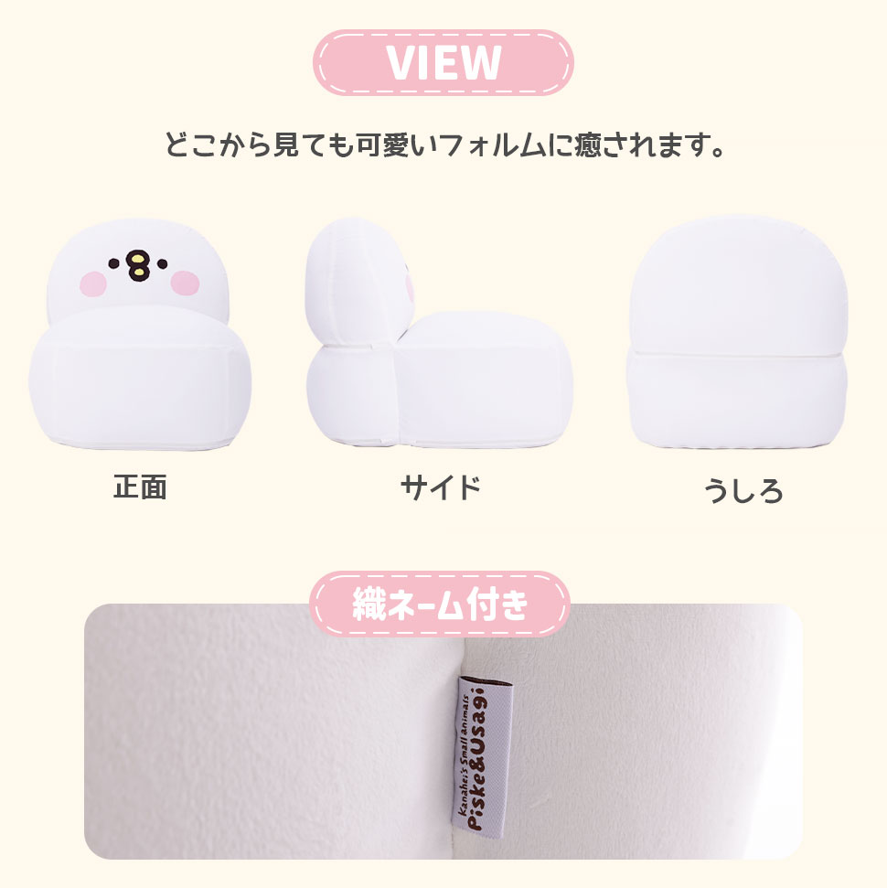 セルタン カナヘイの小動物 ピスケ ソファー ビーズ ソファ 一人掛け