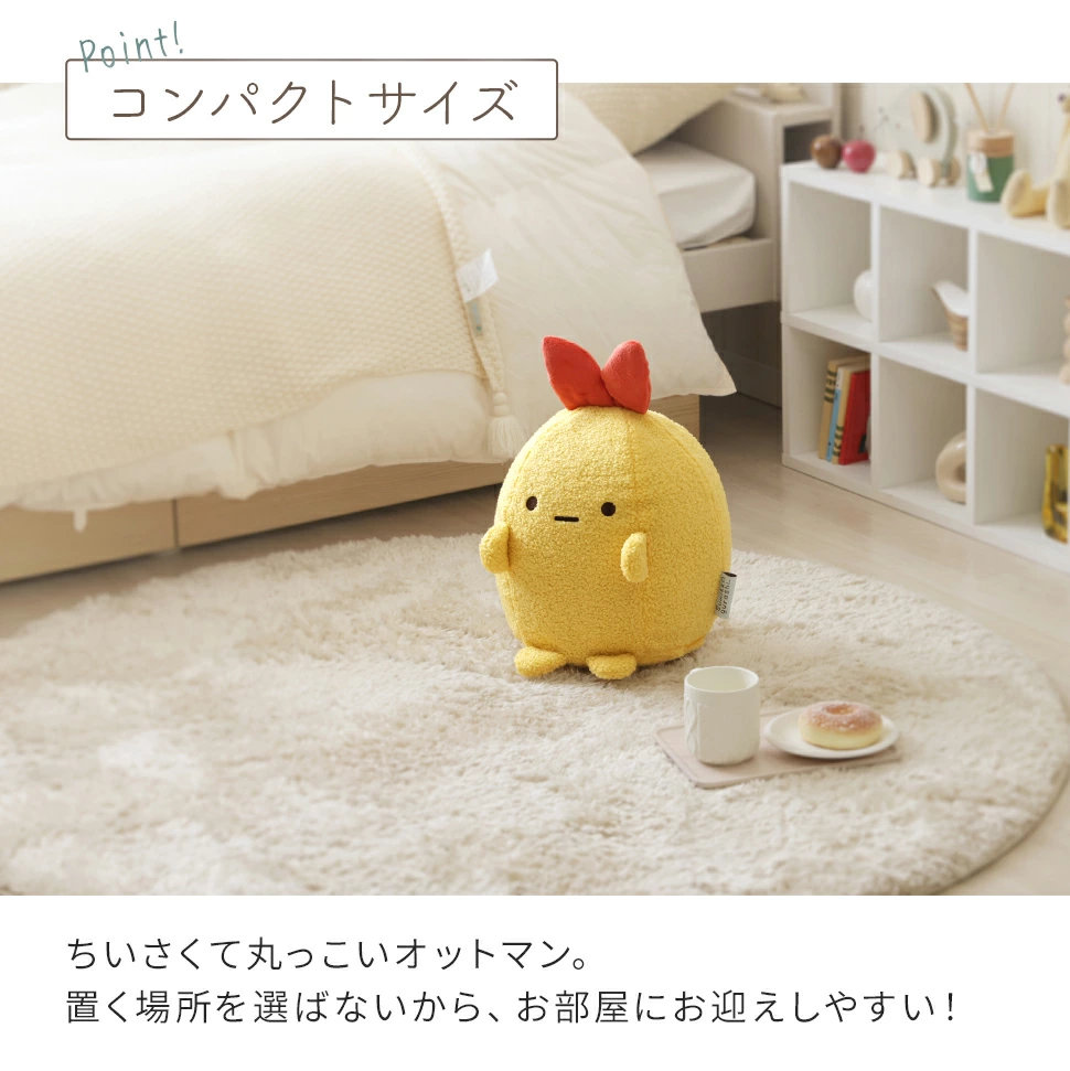 セルタン ビーズクッション すみっコぐらし オットマン カバーリング