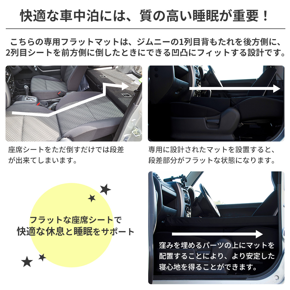 ジムニー JB23W 専用 車中泊マット 助手席フラットマット 座席シートフラットマット 段差解消マット 車中泊グッズ 車中泊 ジムニー  A1601a-1