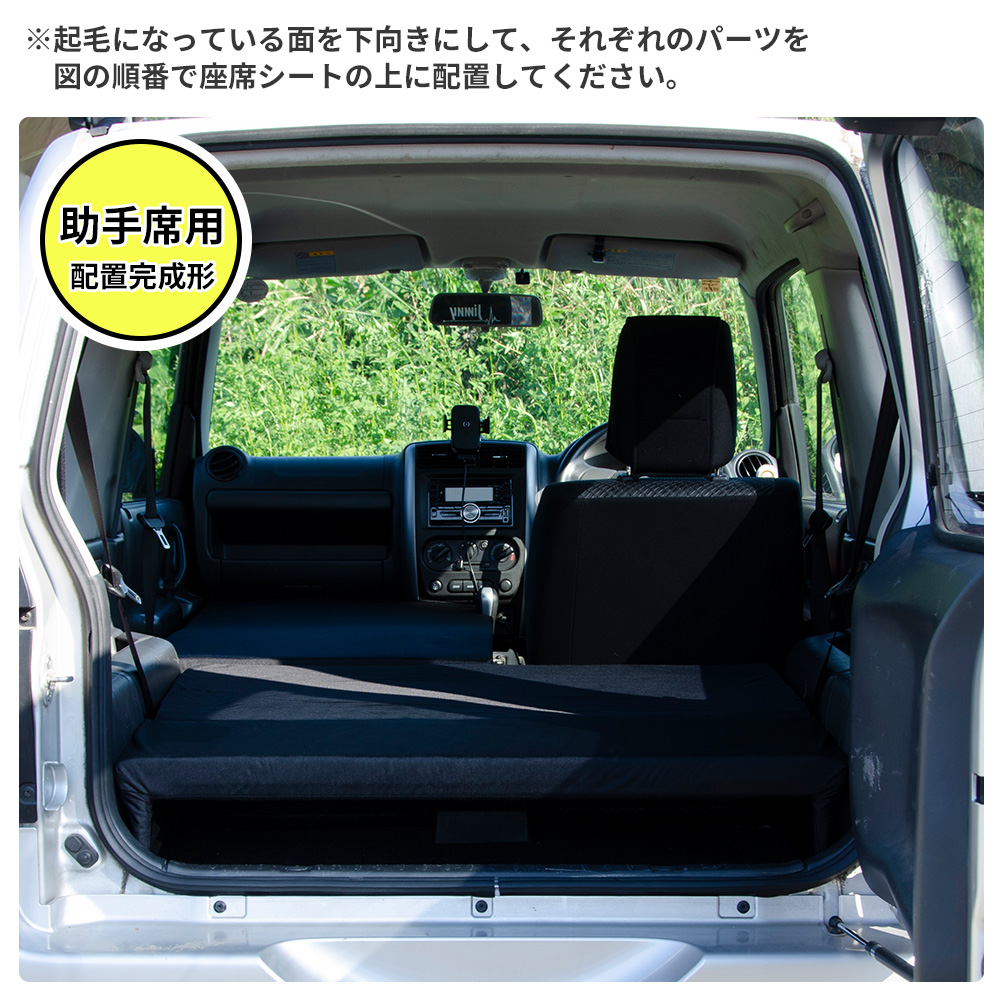 車中泊マット ジムニー JB23W 専用 助手席フラットマット 座席シートフラットマット 段差解消マット 車中泊グッズ 車中泊 ジムニー  A1601a-1