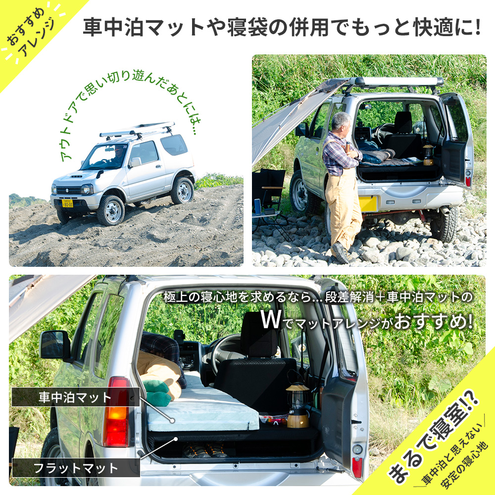 車中泊 軽自動車 フルフラット
