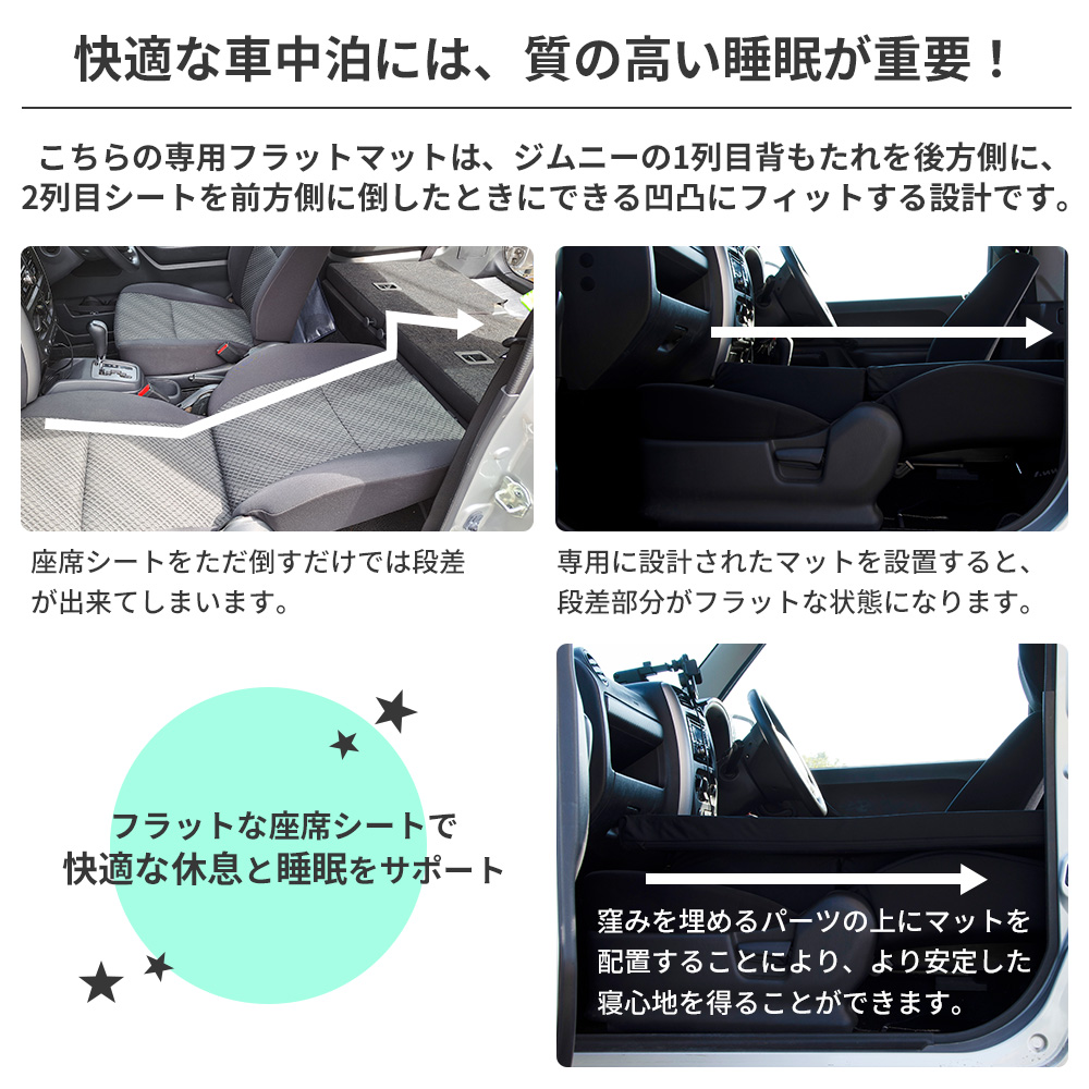 車中泊マット スズキジムニー GF-JB23W専用 助手席フラットマット 座席 段差 フラットマット 段差解消マット 車中泊グッズ 車中泊 ジムニー