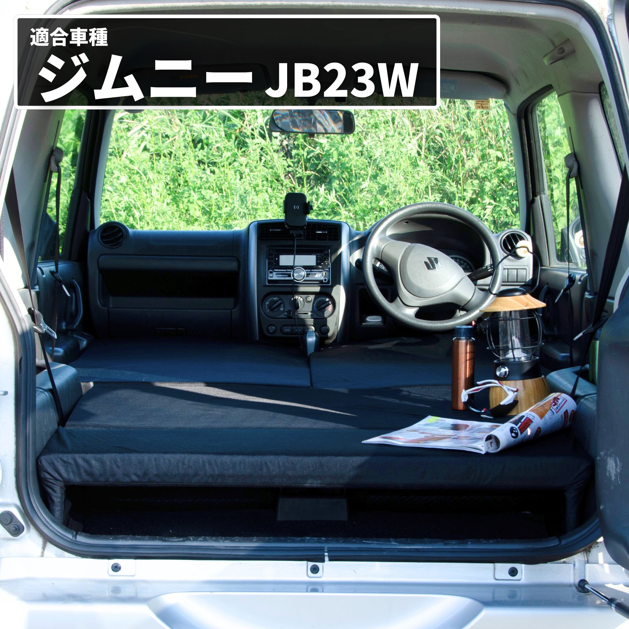 車中泊 マット ジムニー JB23W 専用 全席フラットセット 座席 段差
