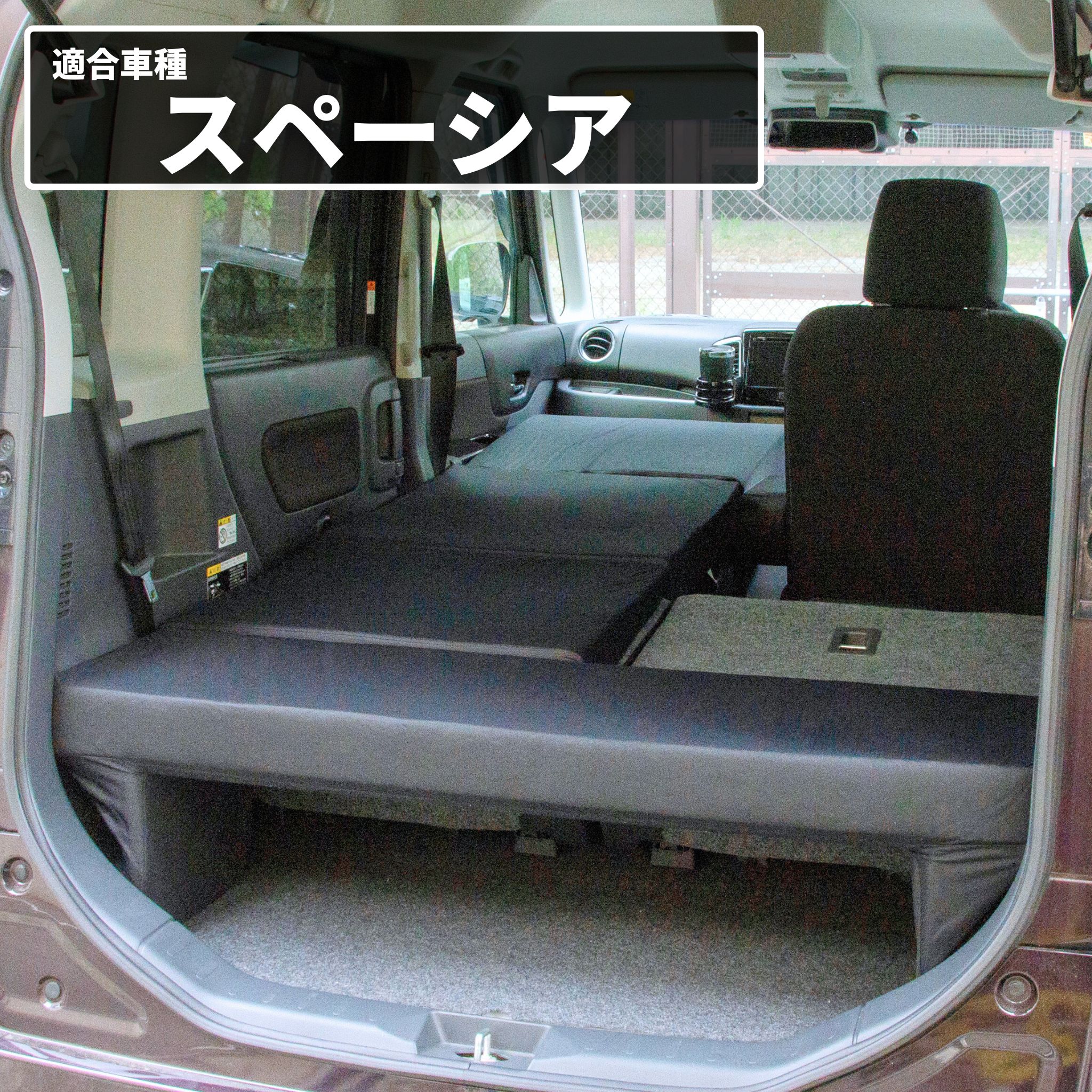 車中泊 マット スペーシア MK42S専用 スペーシアカスタム 助手席