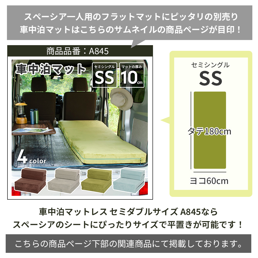 スペーシアMK42S マット