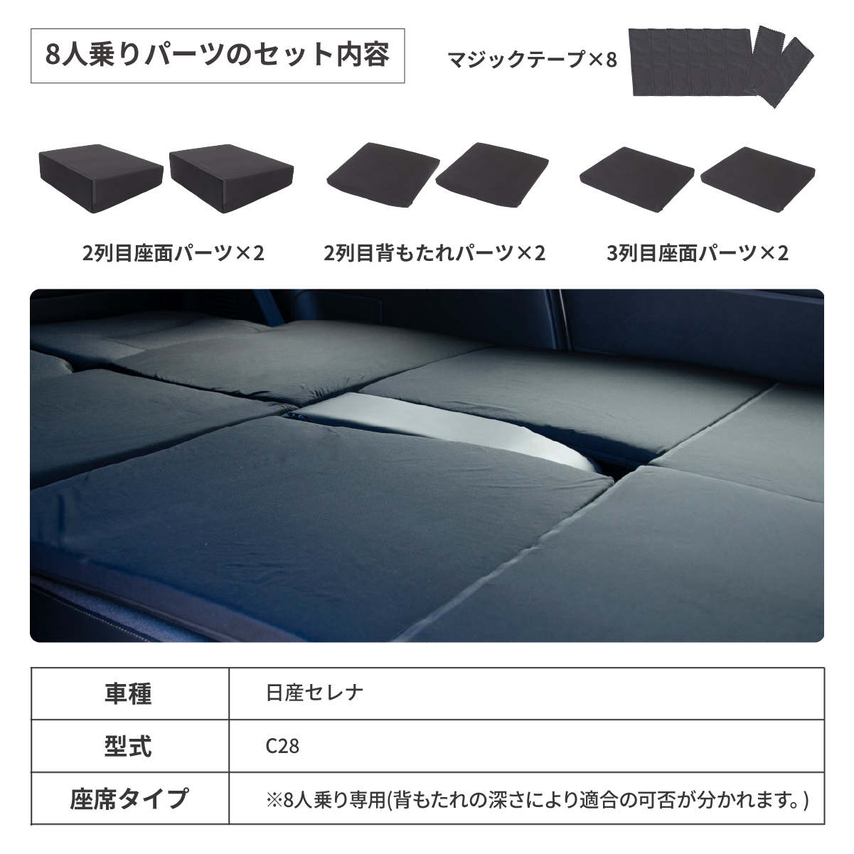 車中泊マット 日産セレナ 8人乗り 座席 段差 フラットマット 段差解消マット 車中泊グッズ 車中泊　セレナ