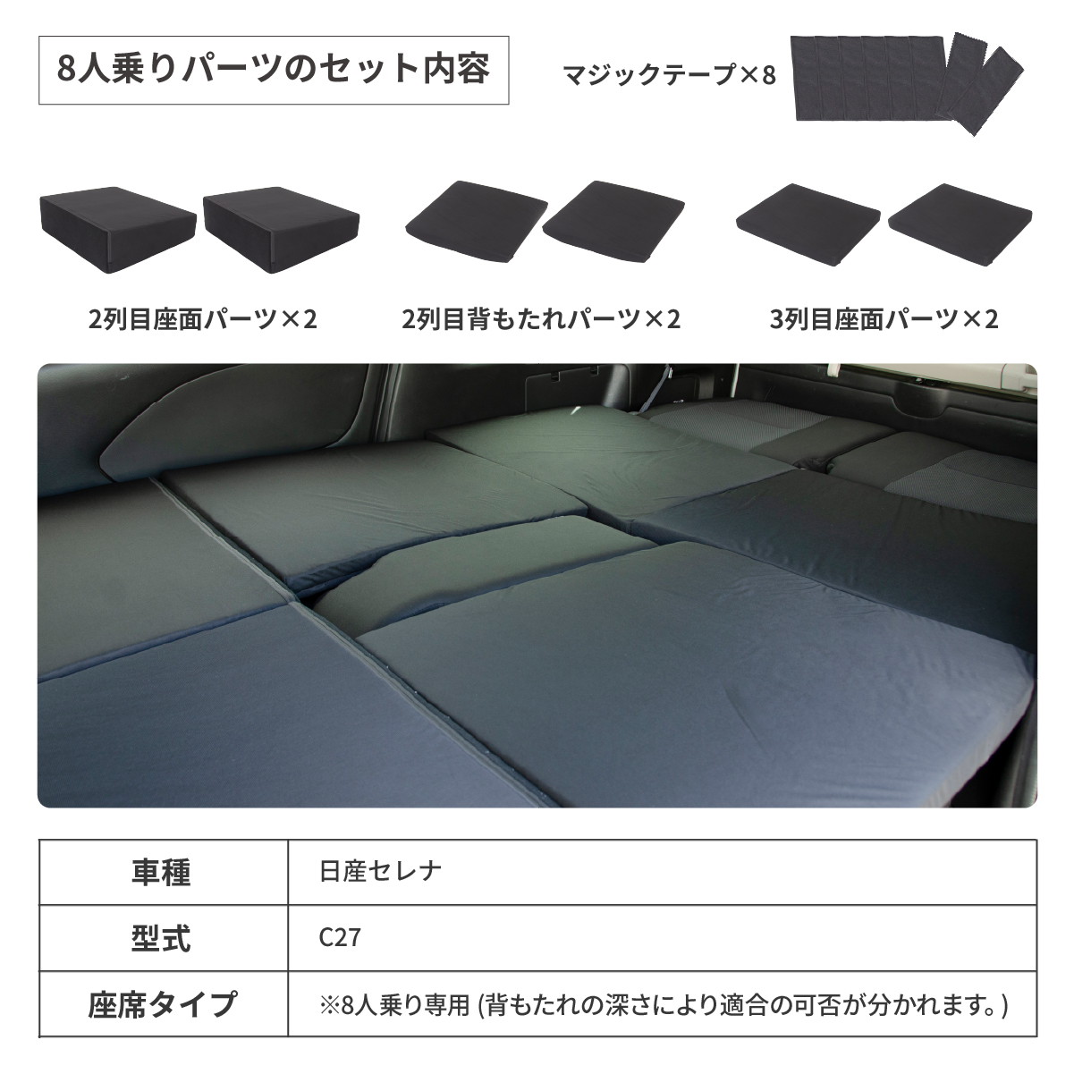 車中泊マット セレナ 8人乗り フラットマット 段差解消 車中泊グッズ 車中泊 セレナ