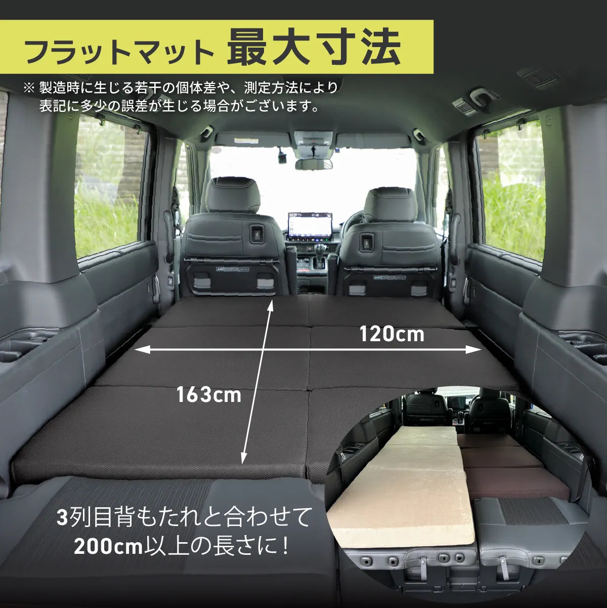 車中泊 マット フラット ステップワゴン 7人乗り 段差解消