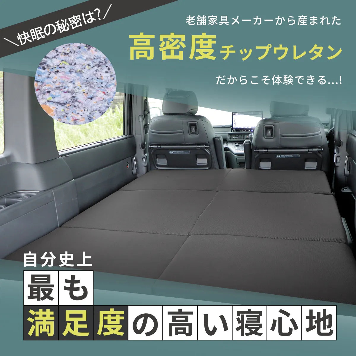 車中泊 マット フラット ステップワゴン 7人乗り 段差解消