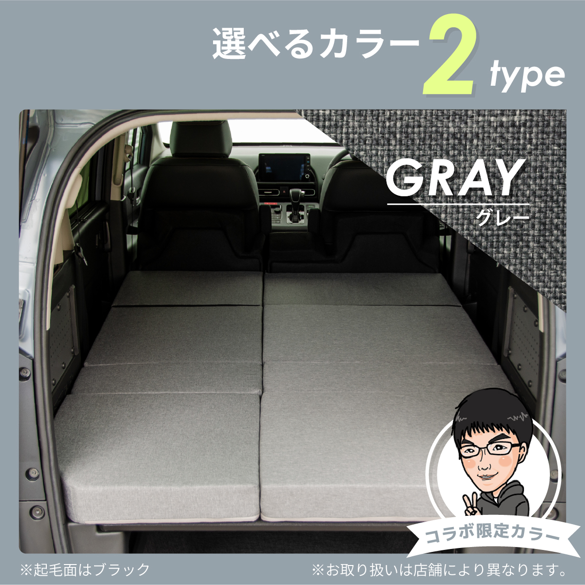 フリード　クロスター 車中泊 マット