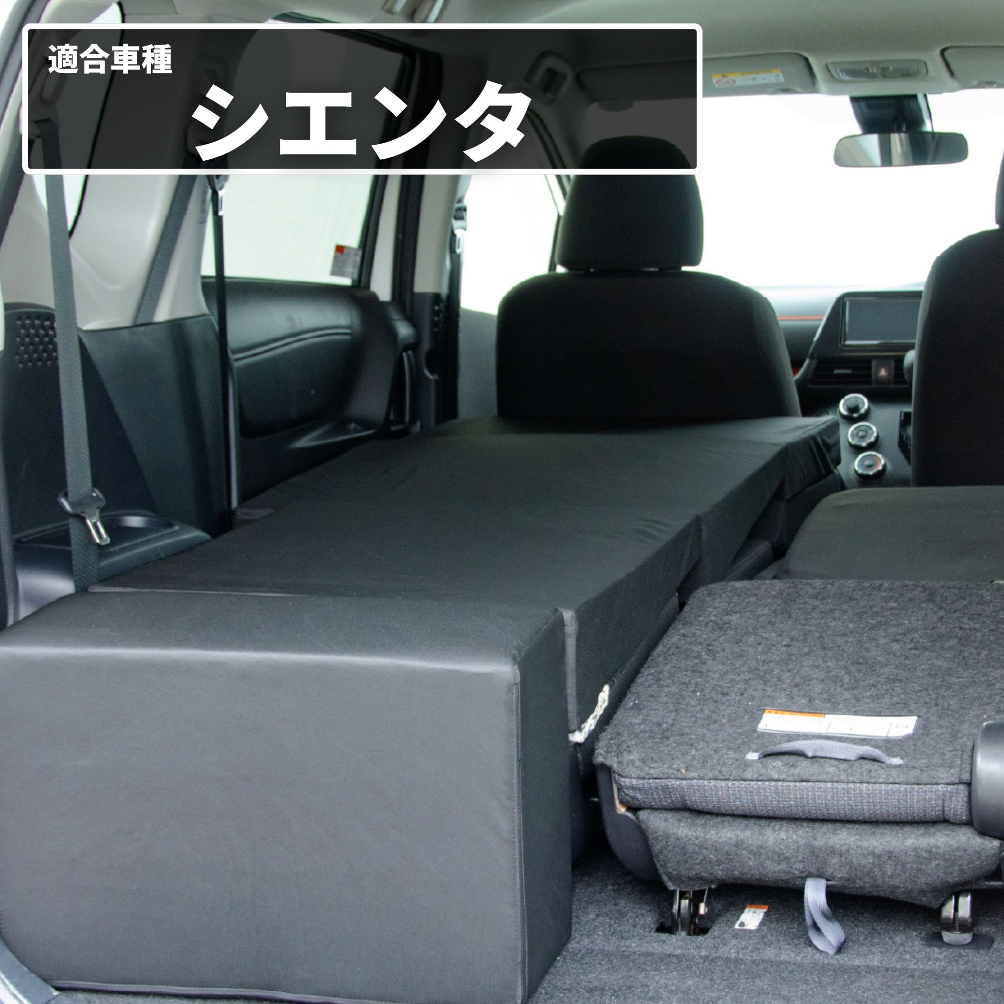 車中泊マット 車中泊 シエンタ 2代目 NHP170G/NSP170G/NCP175G 6人乗り