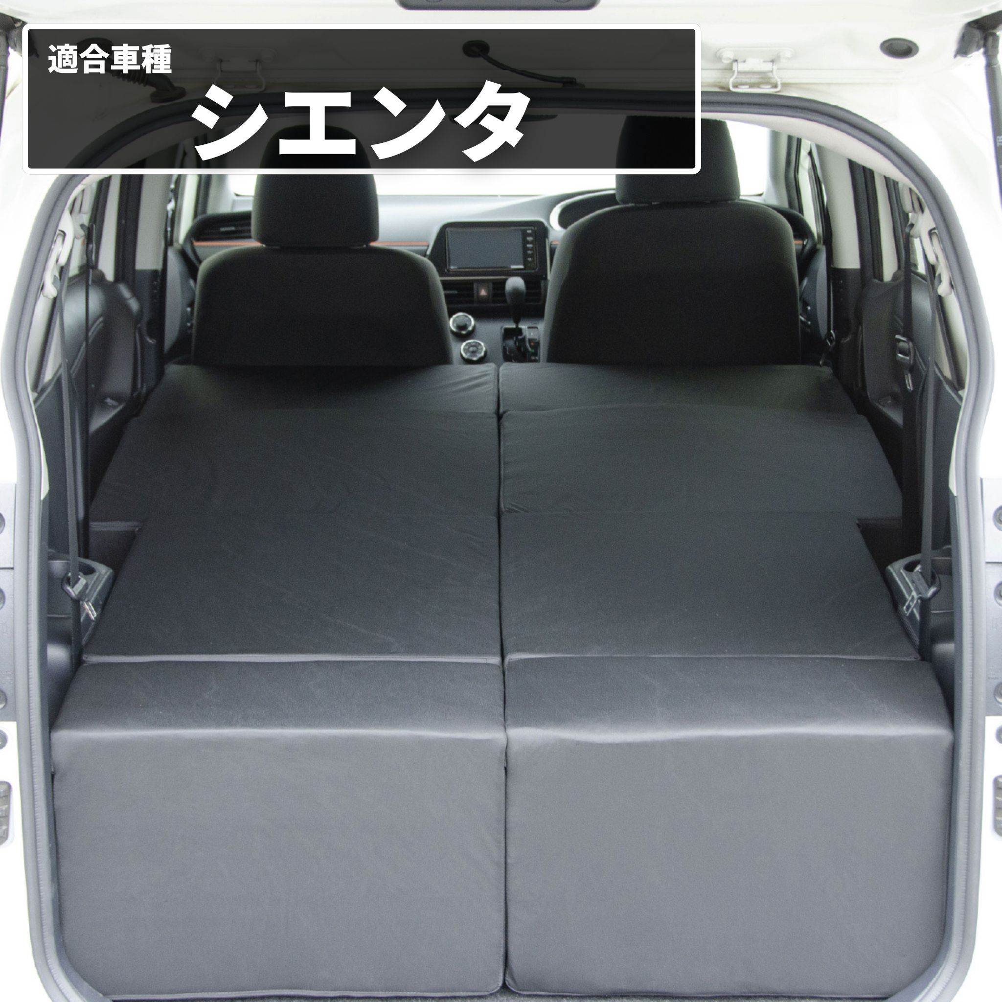 車中泊マット 車中泊 シエンタ 2代目 NHP170G/NSP170G/NCP175G 6人乗り