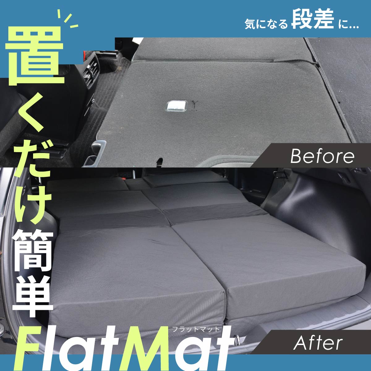 車中泊 マット トヨタ カローラクロス 全席 段差