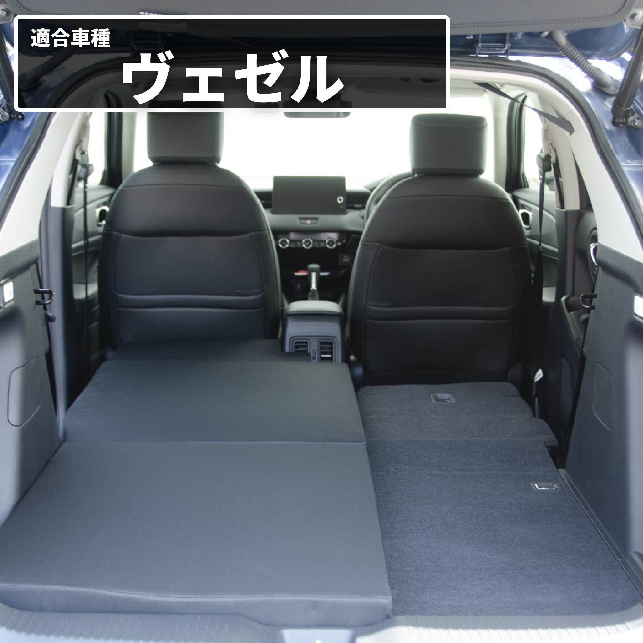 車中泊マット 車中泊 ヴェゼル RV3/4/5/6 5人乗り専用 助手席用