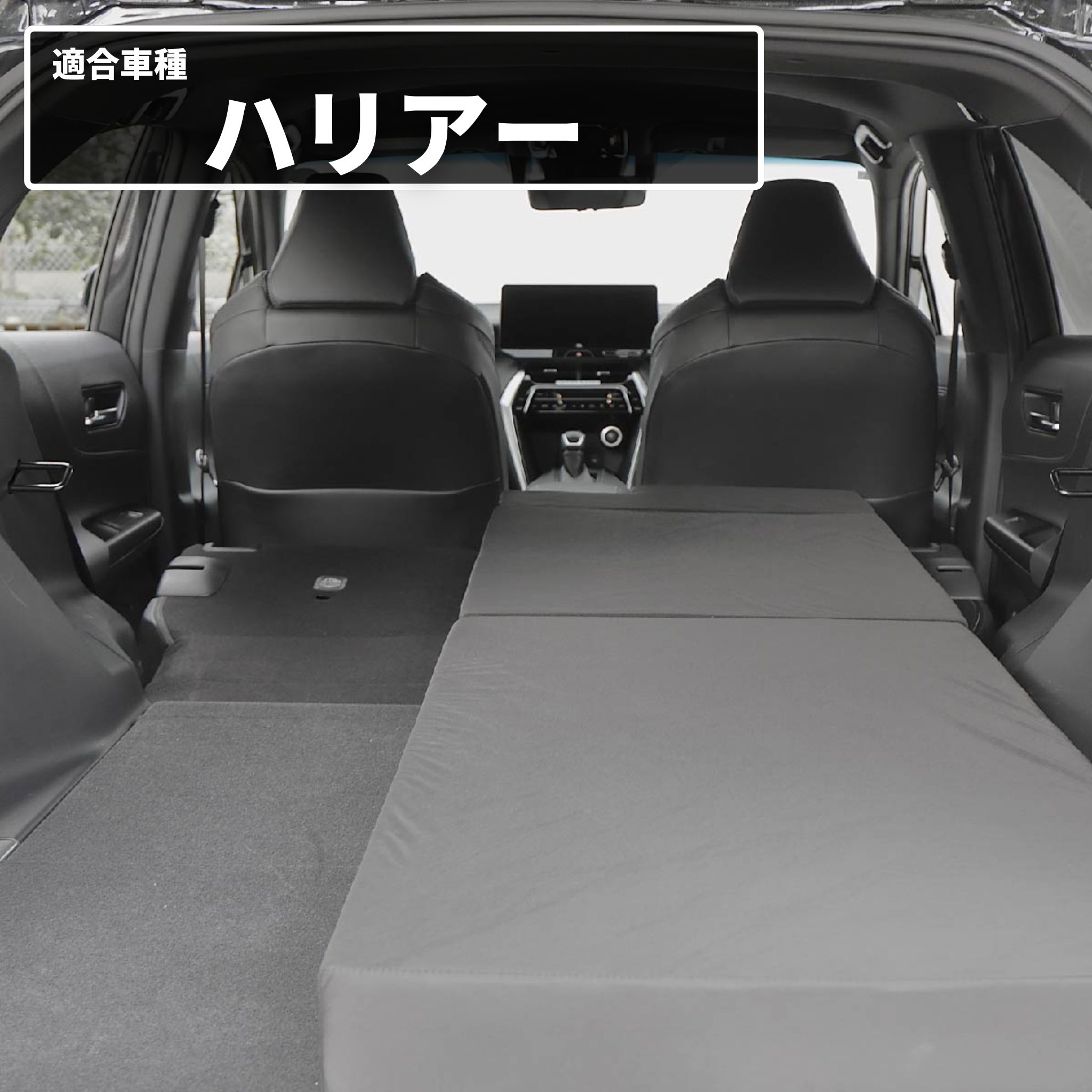 車中泊 ハリアー フラットマット 運転席用 AXUP85 AXUH80 AXUH85
