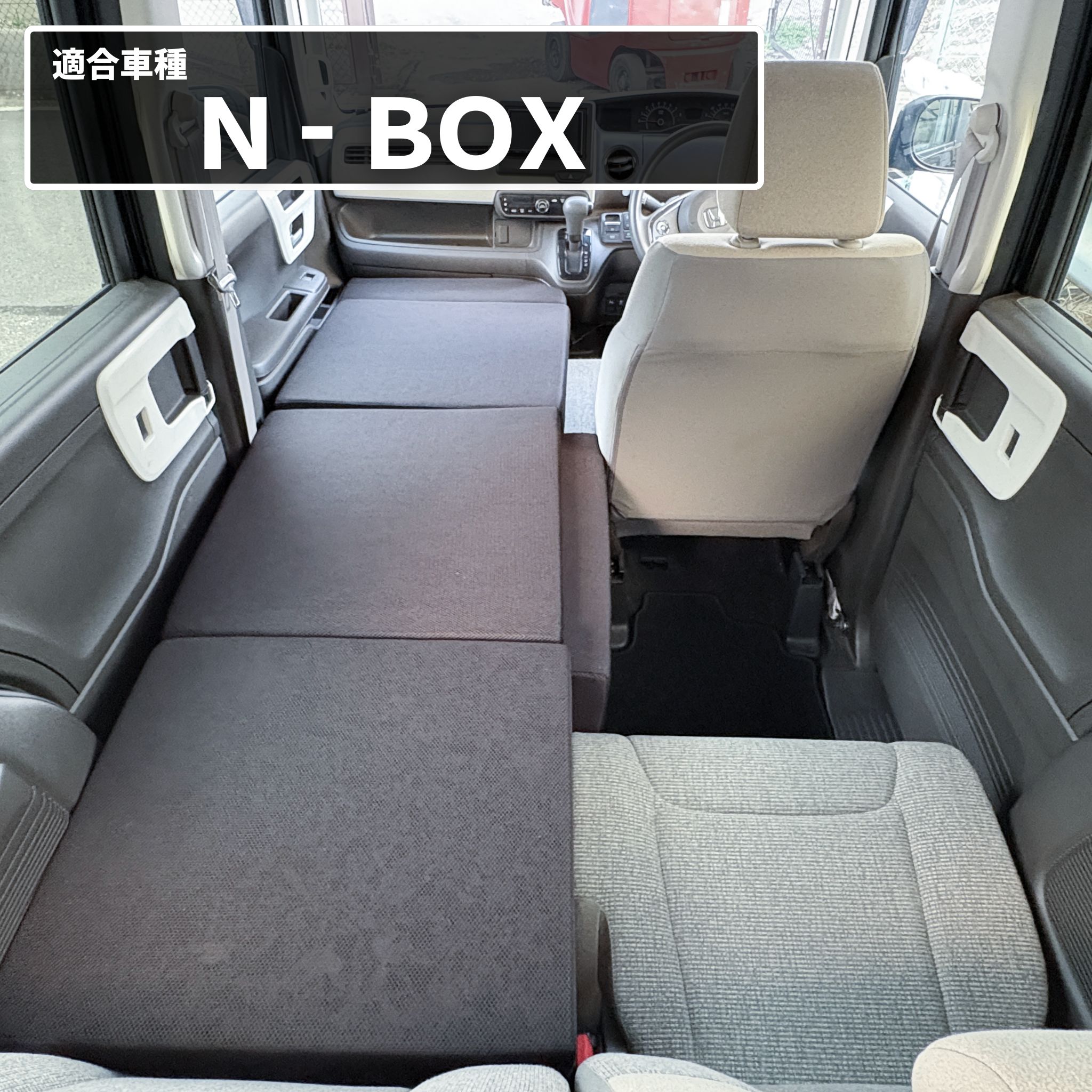 車中泊 N-BOX フラットマット JF3 JF4 ベンチシート仕様 助手席用 車