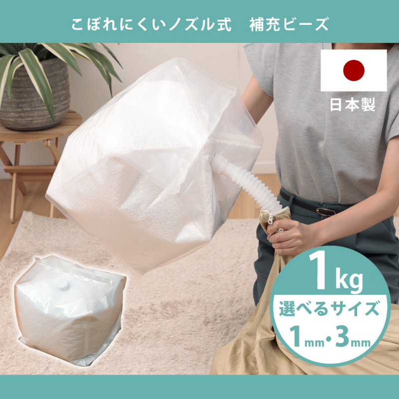 ビーズクッション 補充 補充ビーズ クッション詰め替え