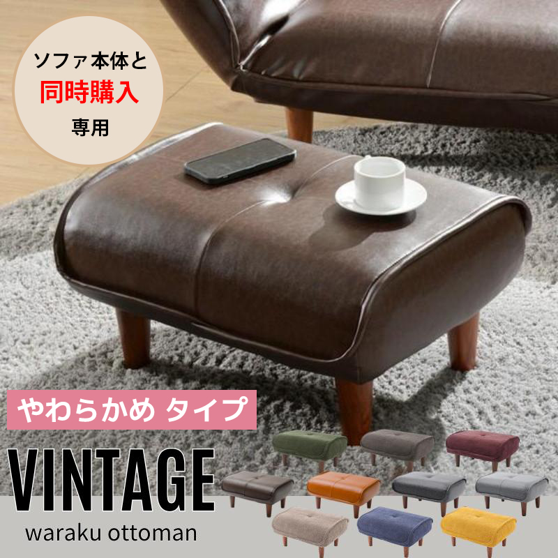 同時購入 オットマンA281e-vtg