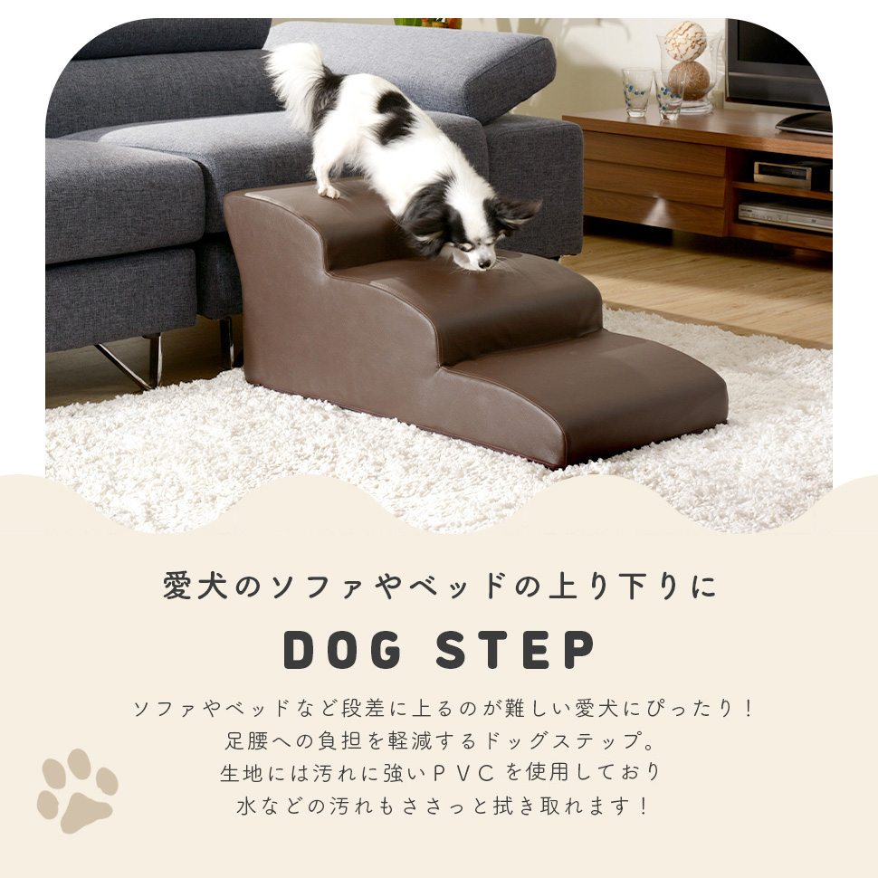 ドッグステップ 3段 ステップ スロープ 小型犬 PVC(合成皮革) ソファ ベッド 犬 猫 階段 老犬 ペット 段差 職人 手作り 日本製 A386  : t0053 : パルトネール インテリア - 通販 - Yahoo!ショッピング